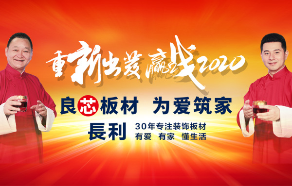 長(zhǎng)利生活家